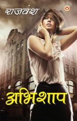 Abhishap : अभिशाप