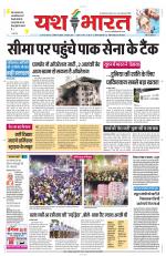 Yashbharat Bhopal+ Daak