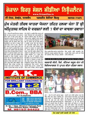 Firtu Social Media News Letter - 12/10/2016