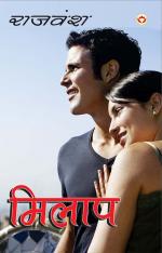 Milap : मिलाप