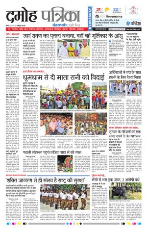 Damoh Patrika