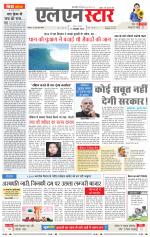 एल एन स्टार दैनिक समाचार पत्र भोपाल 