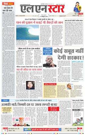 LN STAR DAILY  Thursaday