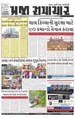 Praja Samachar