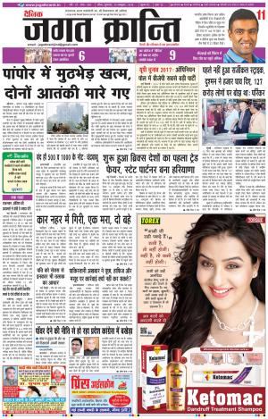 Daily JAGAT KRANTI JIND Edition