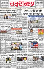 Charhdikala Newspaper (Punjab) 