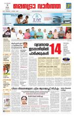 Metrovaartha - Kozhikode