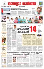 Metrovaartha - Thrissur