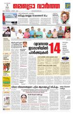 Metrovaartha - Ernakulam