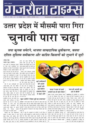 Gajraula Times issue 39