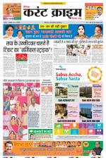 Dainik Current Crime