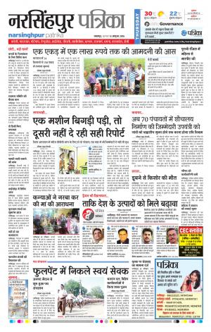 narsinghpur patrika