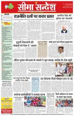 Hanumangarh Seema Sandesh 