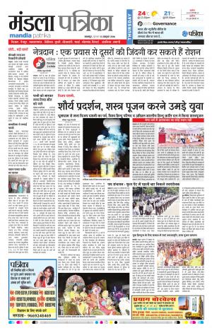 mandla patrika