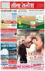 Ganganagar Seema Sandesh 