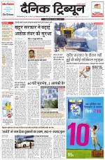 Dainik Tribune (Gurgaon Edition)