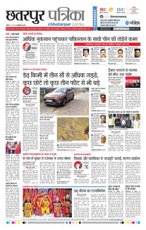 Chhatarpur patrika