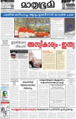 Kottayam (includes Pathanamthitta & Idukki)