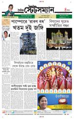 Dainik-Statesman