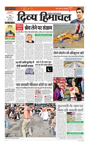 Divya Himachal Chandigarh