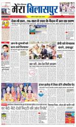 Divya Himachal Dharamsala+Mera Bilaspur +Aastha