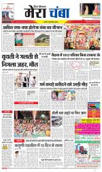 Divya Himachal Dharamsala+Mera Chamba+Aastha