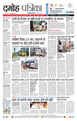Damoh Patrika