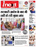 Indore Hindi ePaper, Indore Hindi Newspaper - InextLive