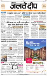 Daily Jaltedeep Jaipur दैनिक जलते दीप 