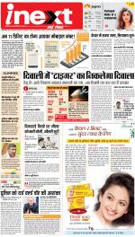 Dehradun Hindi ePaper, Dehradun Hindi Newspaper - InextLive