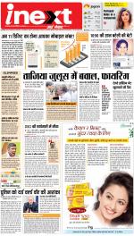 Bareilly Hindi ePaper, Bareilly Hindi Newspaper - InextLive