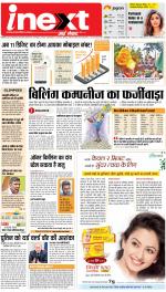 Kanpur Hindi ePaper, Kanpur Hindi Newspaper - InextLive