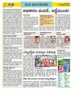 West Godavari Constituencies