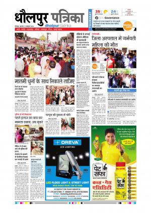 Dholpur Rajasthan Patrika