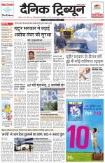 Dainik Tribune (Chandigarh)