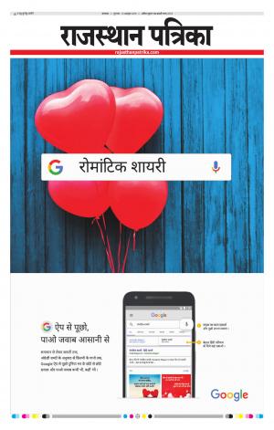 Rajasthan Patrika Banswara