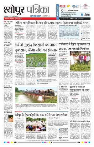 Sheopur Patrika