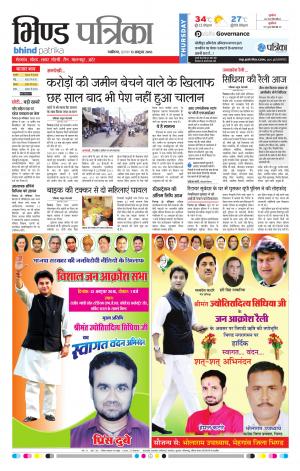 Bhind Patrika