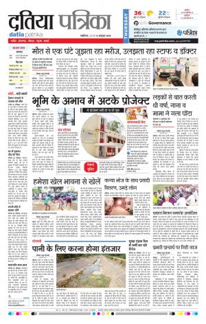 Datia Patrika
