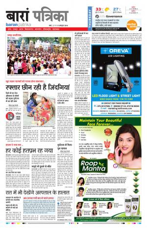 Baran Rajasthan Patrika