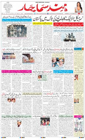 The Daily Hindsamachar Jalandhar