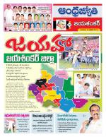 Jayashankar Bhupalpally