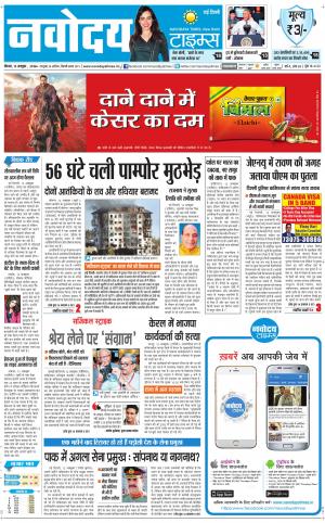 Navodaya Times Main