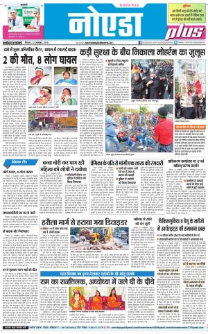 The Navodaya Times Noida