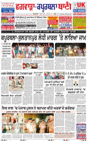  Kapurthala- Phagwara Bani