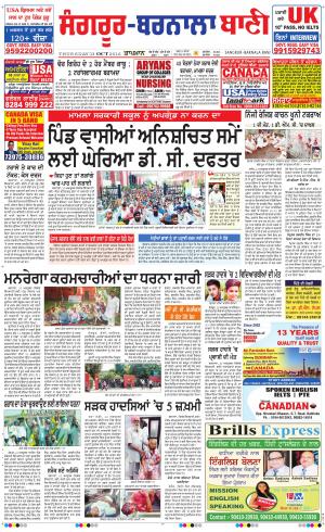  Sangrur - Barnala Bani