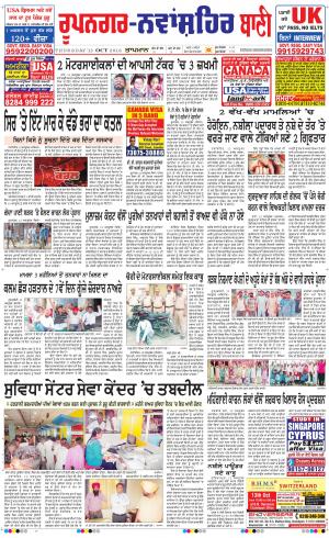  Roopnagar- Shaheed Bhagat Singh Nagar Bani