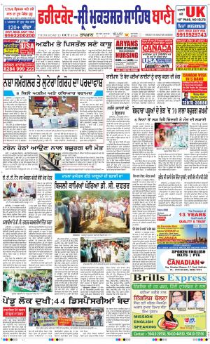  Faridkot - Sri Muktsar Sahib Bani