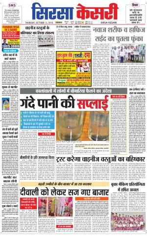  Haryana Sirsa kesari