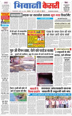  Punjab kesari / Haryana Bhiwani kesari